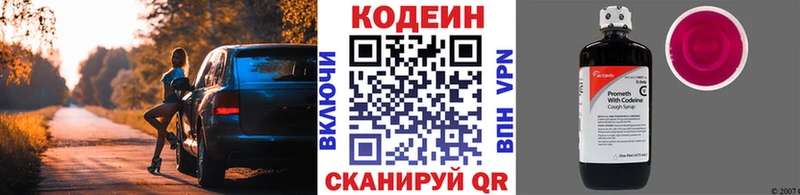 Кодеин напиток Lean (лин)  как найти закладки  mega зеркало  Елабуга 